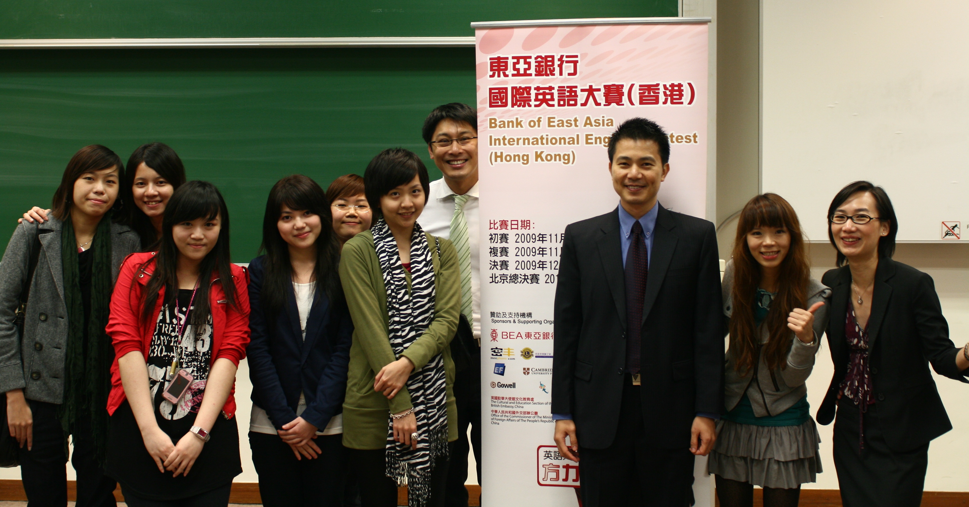 20091212 BEA IEC HK Finals397.jpg